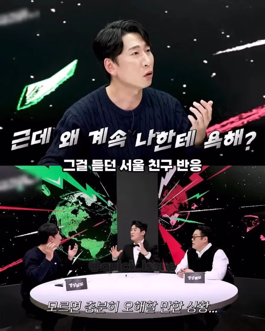 현재 양상국 발언에 의견 갈린 경상도 사람들 - 웃대 인기글 이미지 4 - 밈카세
