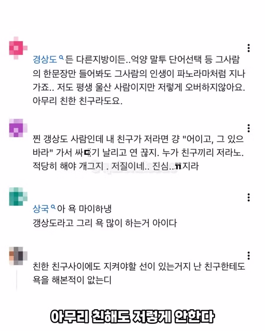 현재 양상국 발언에 의견 갈린 경상도 사람들 - 웃대 인기글 이미지 16 - 밈카세