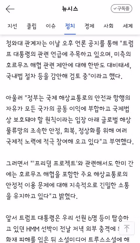 靑 '미측 호르무즈 해협 관련 제안 검토 중…'프리덤 프로젝트' 관련 소통 유지' - 밈카세