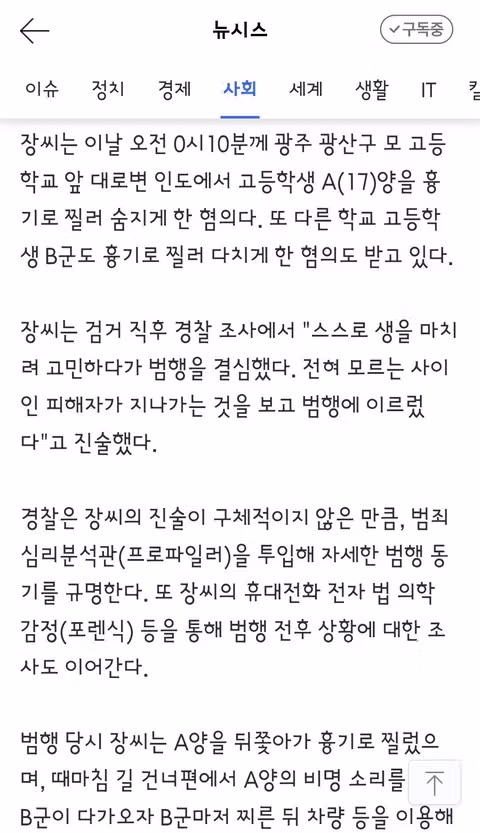 광주 여고생 살해 20대 "일면식 없어…우연히 범행 - 밈카세