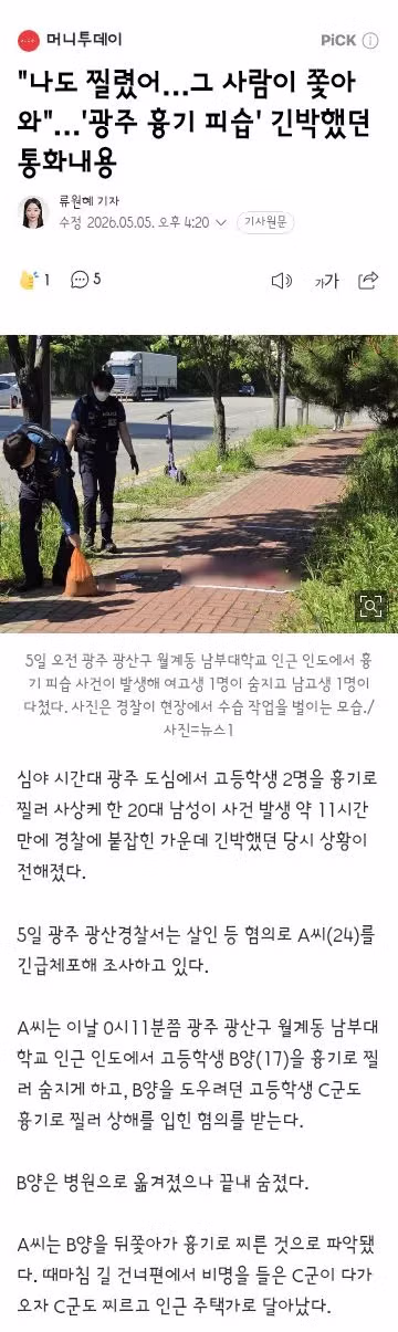 광주 여고생 살해 20대 "일면식 없어…우연히 범행 - 밈카세