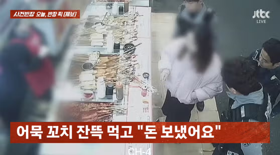 "단골인 줄 알았더니"…가짜 이체 80번 한 서문시장 어묵녀 2