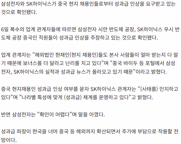 [단독] "중국인도 성과급 달라" ... 삼성전자·SK하이닉스, 中 공장 현지 채용인 요구에 '당혹' - 밈카세