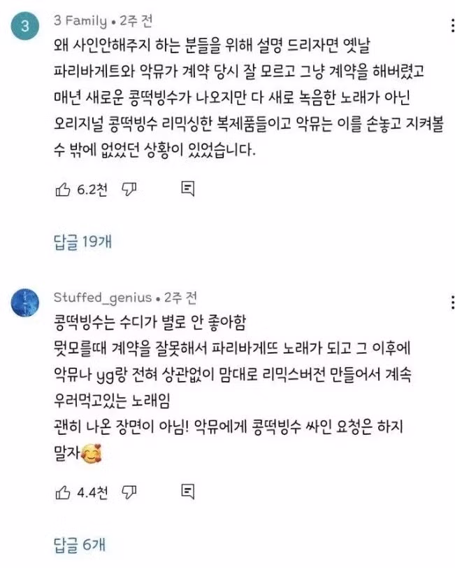 악동 뮤지션이 사인 안해주는 이유 - 밈카세