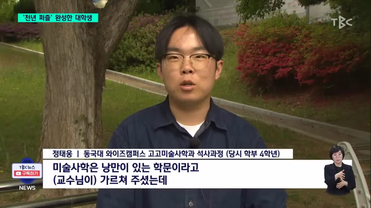 천년 퍼즐을 완성한 대학생.jpg - 밈카세