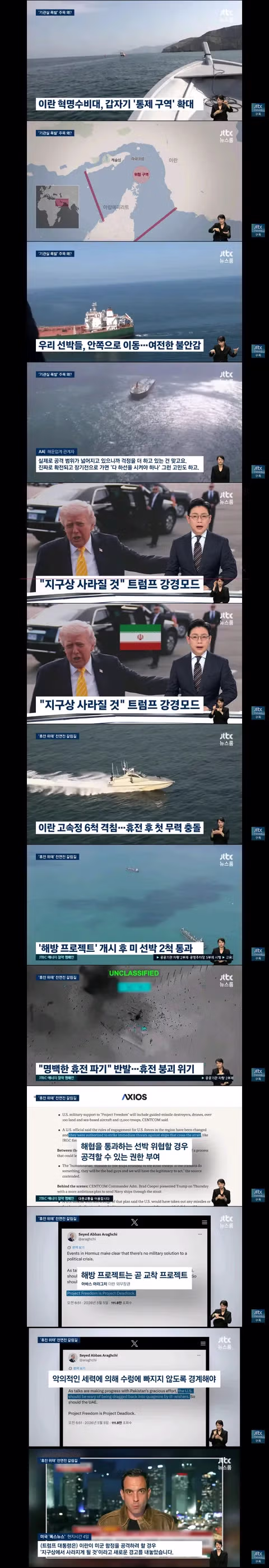 호르무즈에서 피격 받은 나무호의 상황 - 밈카세