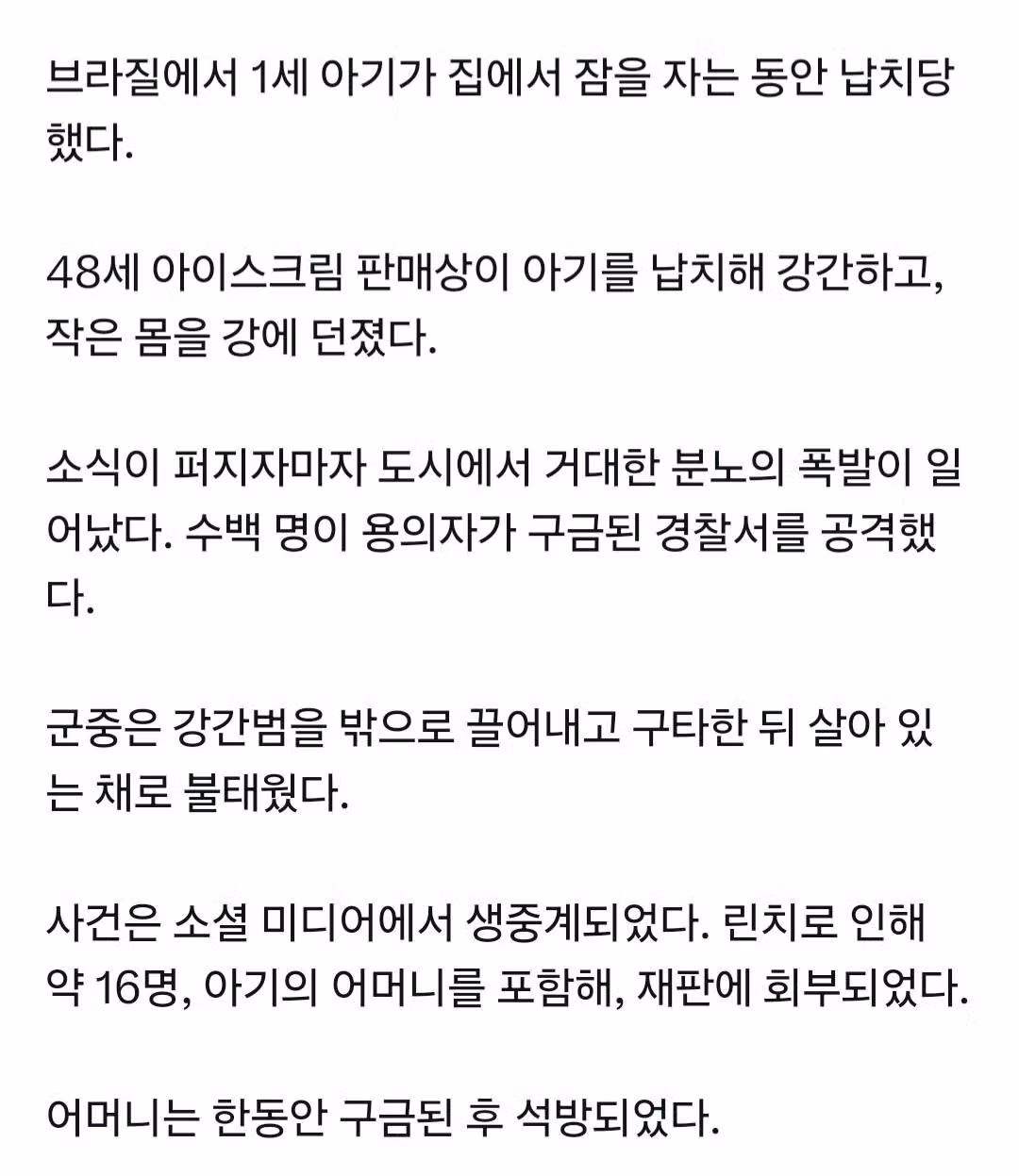강간범을 산채로 불태운 브라질 - 밈카세