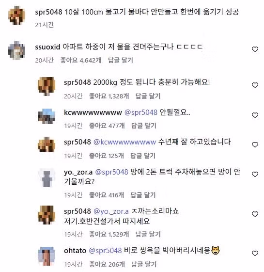 현재 아파트 2톤 어항 설치 논란34 - 밈카세