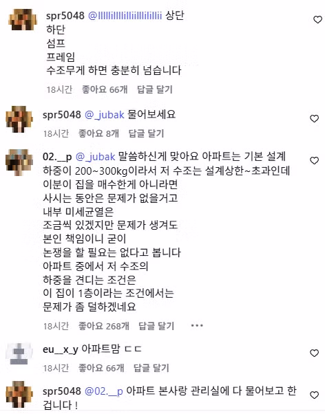 현재 아파트 2톤 어항 설치 논란34 - 밈카세