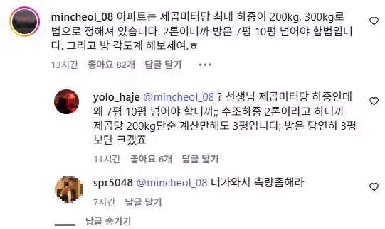 현재 아파트 2톤 어항 설치 논란34 - 밈카세