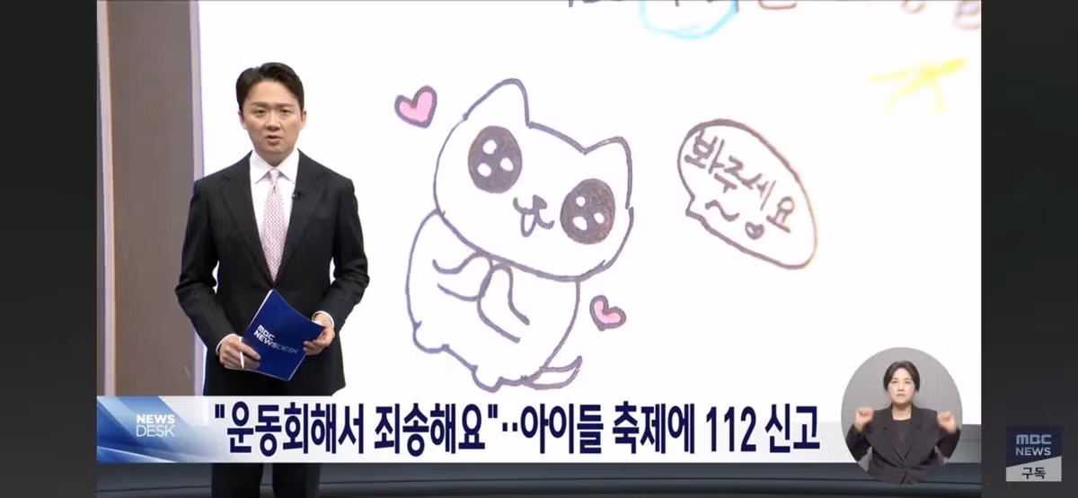 운동회해서 죄송해요. 아이들 축제에 112 신고 - 밈카세