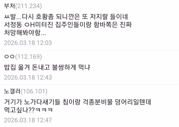 노가다하는데 함바식당 아줌마 사장 패버리고싶다....jpg 2