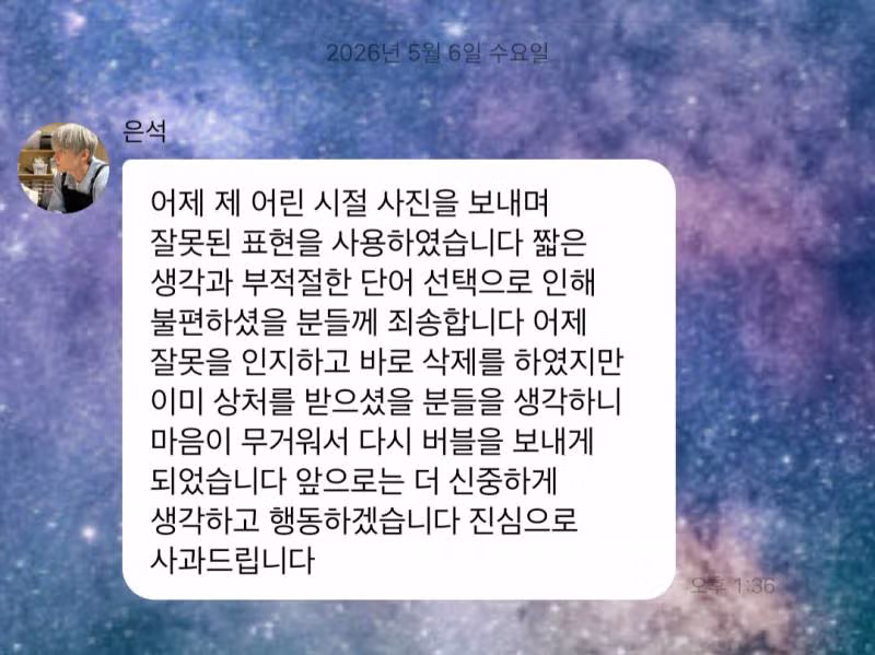 ⚠️라이즈 은석 버블발언 입장문⚠️40 - 밈카세