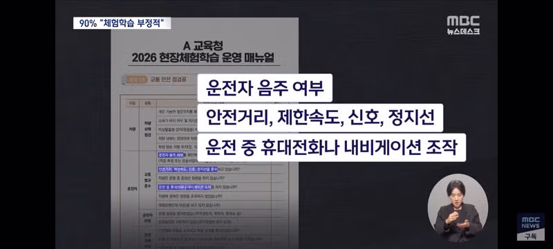 타이어 마모도 체크' 수학여행 황당 지침‥"악성 민원 방패 필요" 글도 강타 - 밈카세