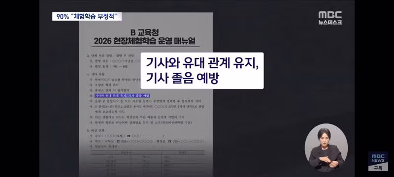 타이어 마모도 체크' 수학여행 황당 지침‥"악성 민원 방패 필요" 글도 강타 - 밈카세