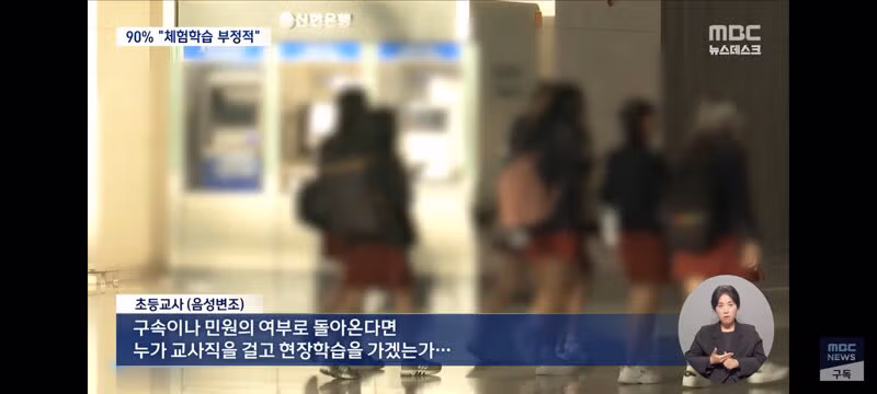 타이어 마모도 체크' 수학여행 황당 지침‥"악성 민원 방패 필요" 글도 강타 - 밈카세