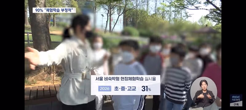 타이어 마모도 체크' 수학여행 황당 지침‥"악성 민원 방패 필요" 글도 강타 - 밈카세