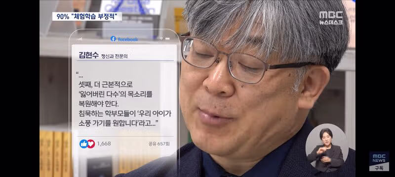 타이어 마모도 체크' 수학여행 황당 지침‥"악성 민원 방패 필요" 글도 강타 - 밈카세
