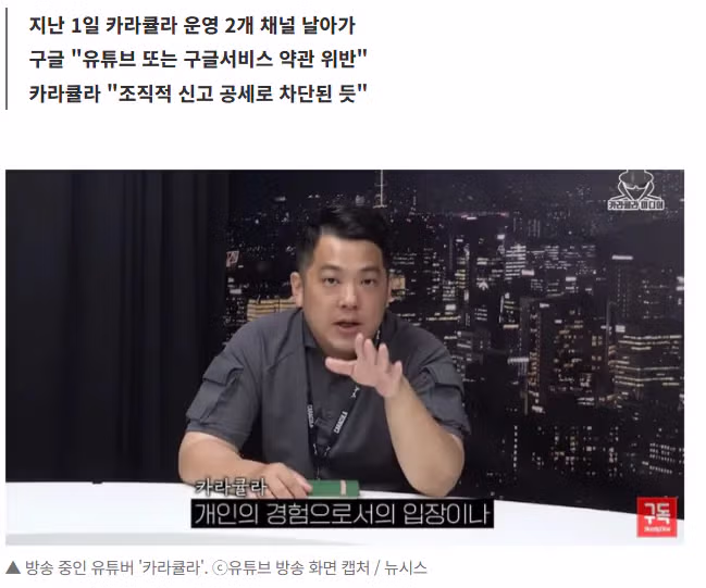 [단독] '사이버레카' 카라큘라 유튜브 채널 '폭파' ...'故 김창민 상해치사' 피의자 출연 영상 여파 가능성 - 밈카세