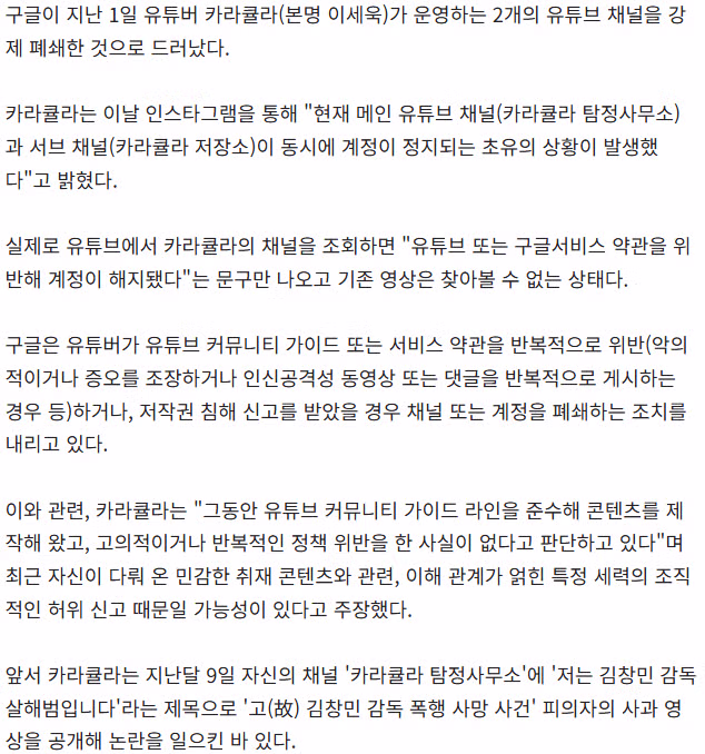 [단독] '사이버레카' 카라큘라 유튜브 채널 '폭파' ...'故 김창민 상해치사' 피의자 출연 영상 여파 가능성 - 밈카세