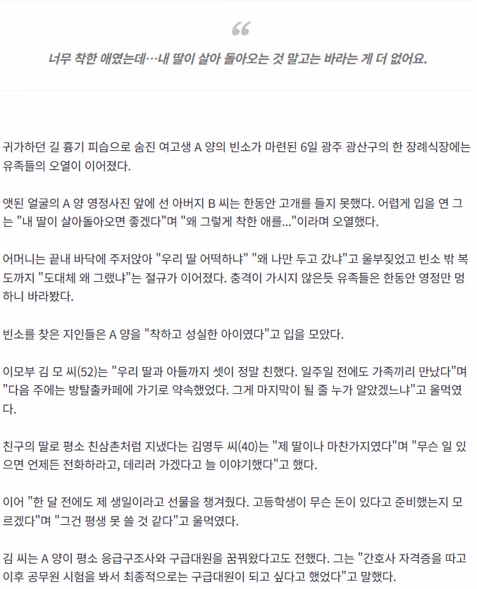 "내 딸아 돌아와줘"…'광주 피습' 빈소에 울린 아버지의 절규 - 밈카세