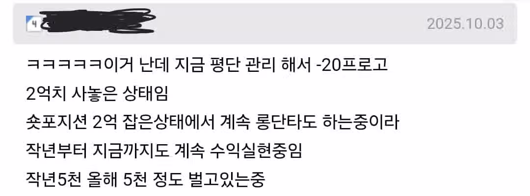 "3000 간다 설레발치길래 코스피 1억6천 인버스 2배 샀음" 2