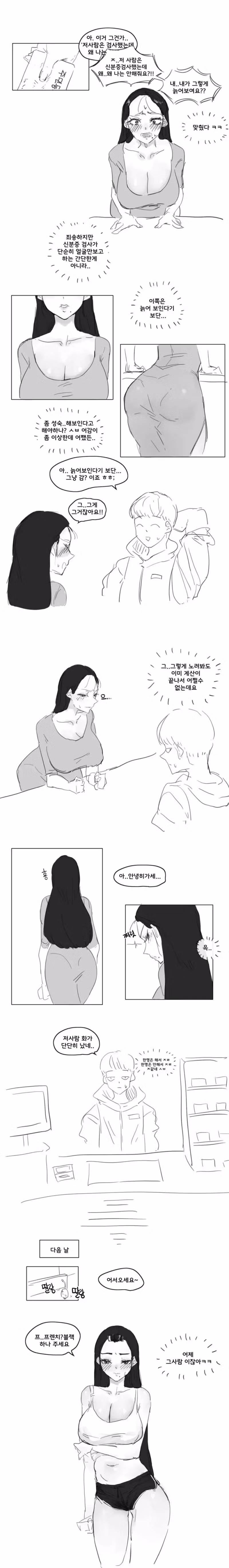 ㅇㅎ) 아줌마라도 검사받고 싶어...manwha - 밈카세
