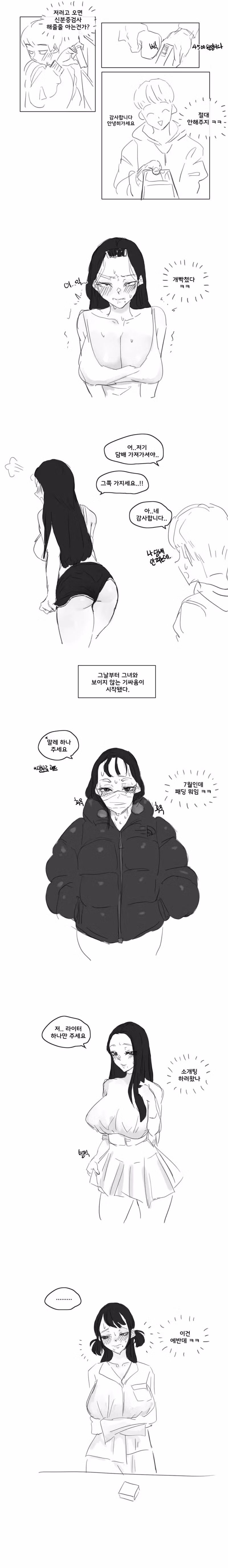 ㅇㅎ) 아줌마라도 검사받고 싶어...manwha - 밈카세