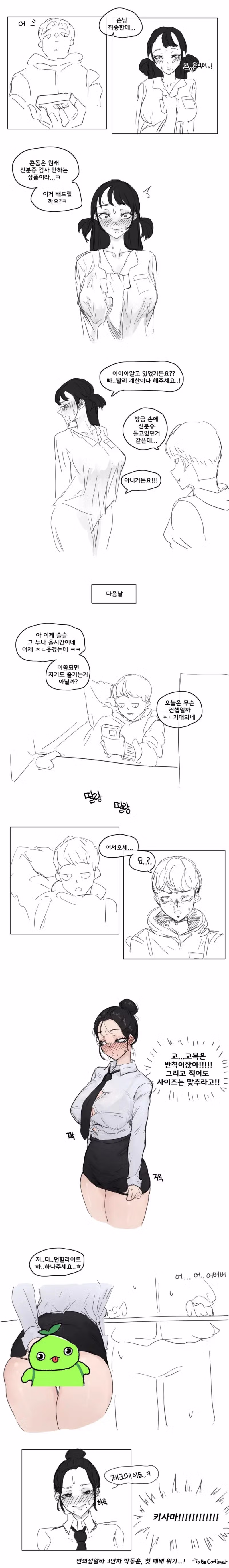 ㅇㅎ) 아줌마라도 검사받고 싶어...manwha - 밈카세