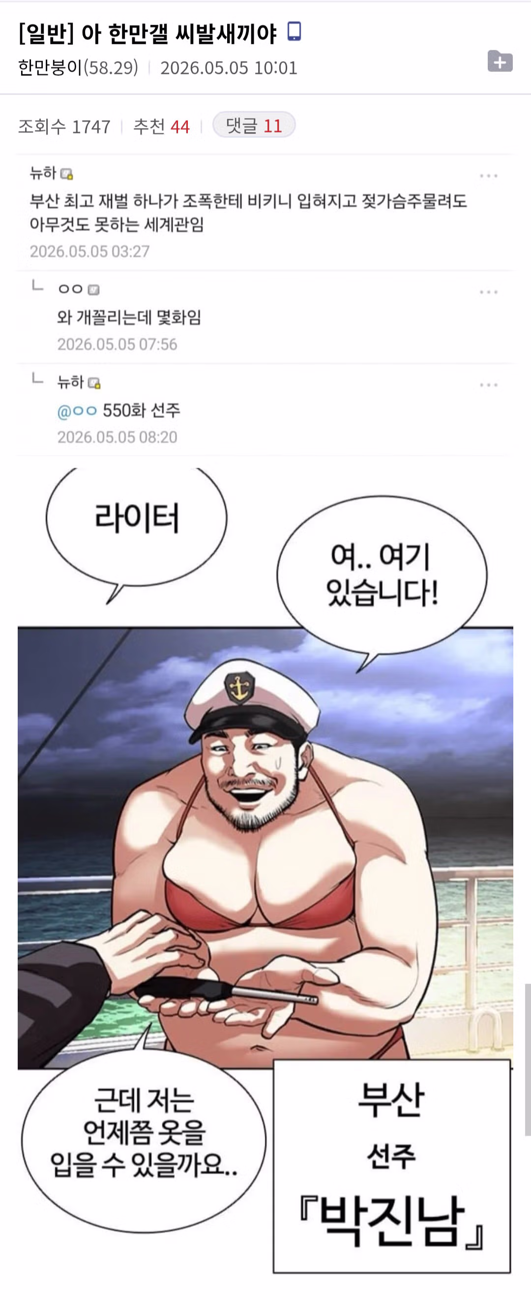 와 개꼴리는데 몇화임?.jpg - 밈카세