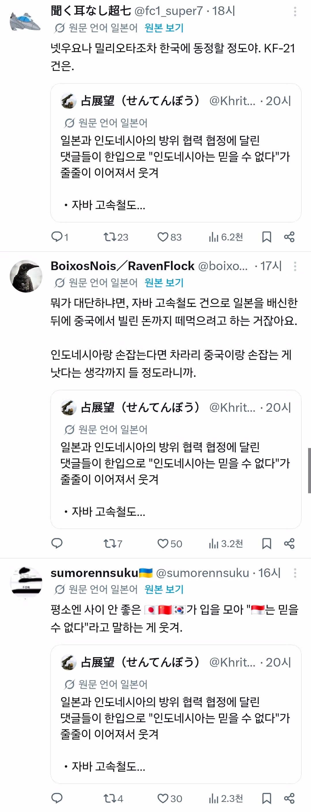 속보)한중일 동맹 결성!!! - 밈카세