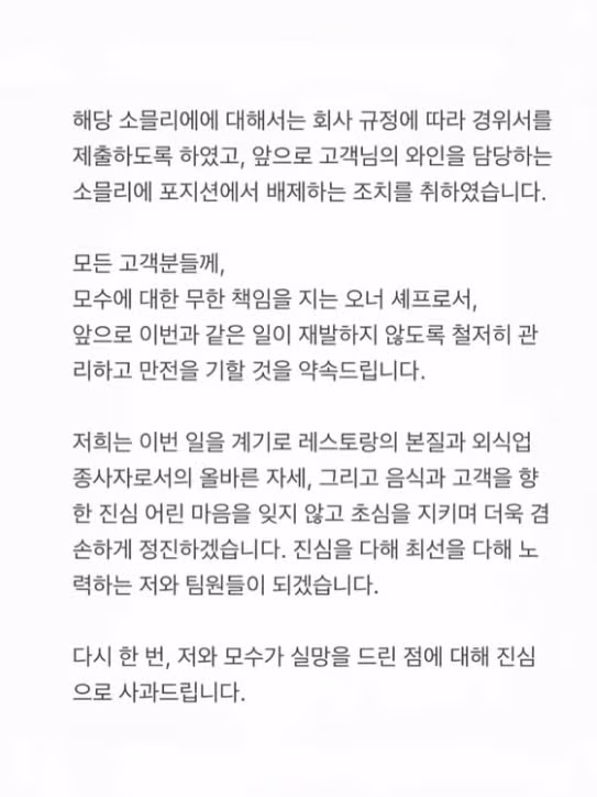 안성재 사과문.jpg - 밈카세