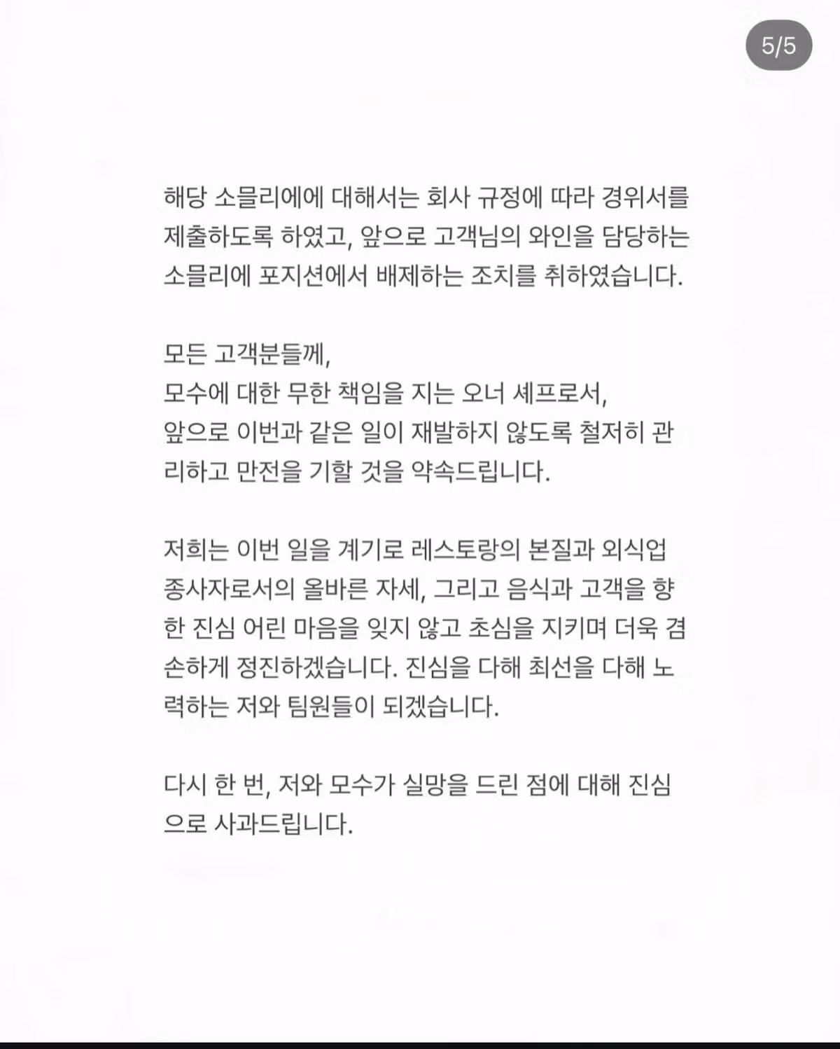 안성재 입장발표 - 밈카세