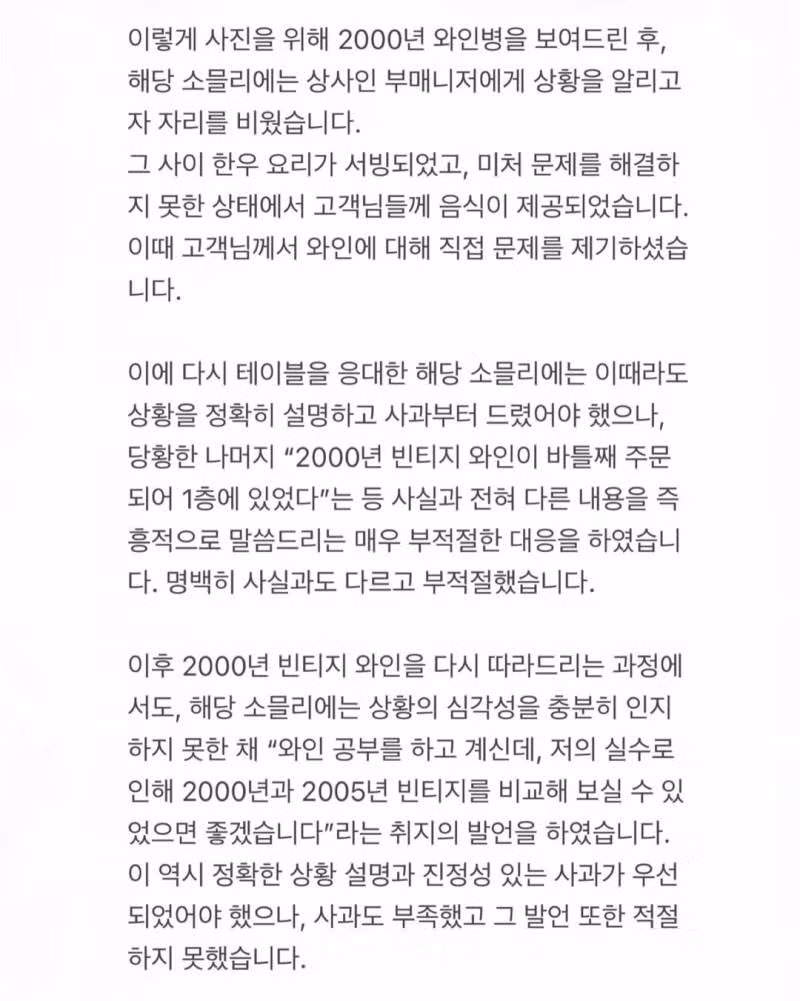 ⚠️모수 서울 안성재 셰프 입장문⚠️46 - 밈카세