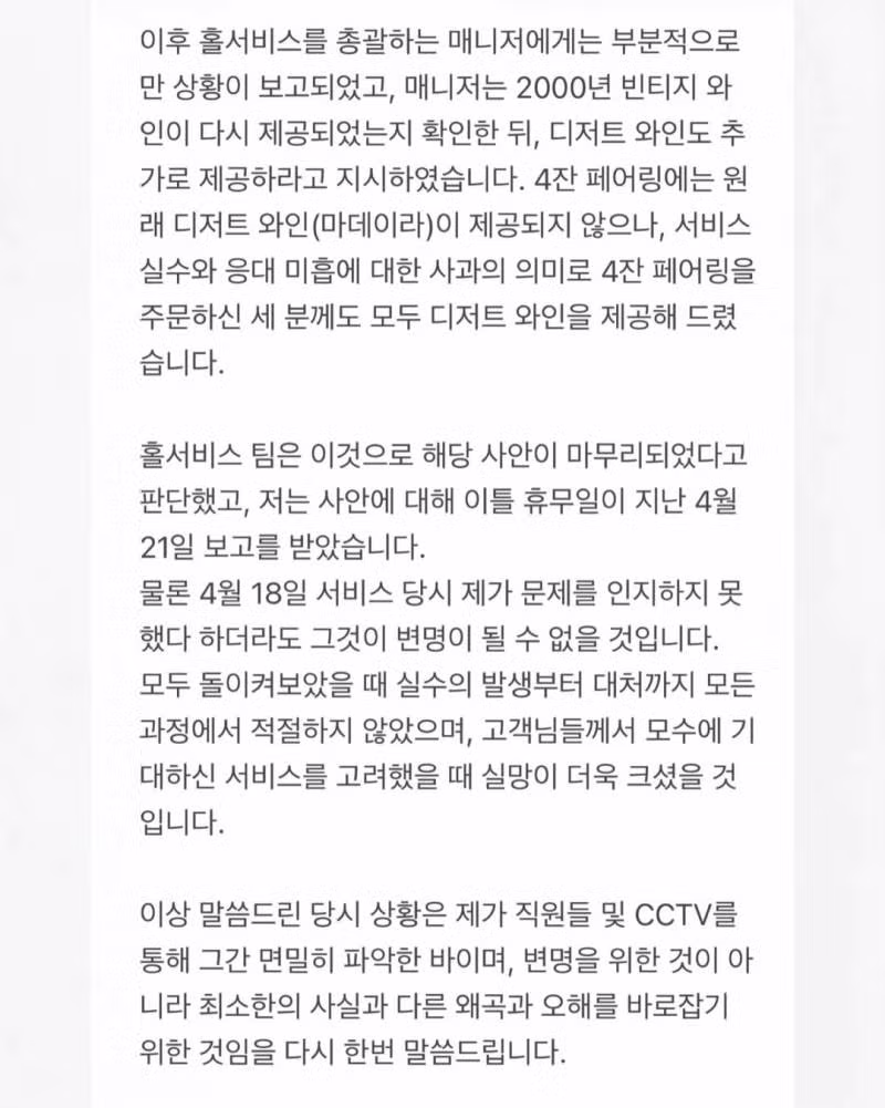 ⚠️모수 서울 안성재 셰프 입장문⚠️46 - 밈카세