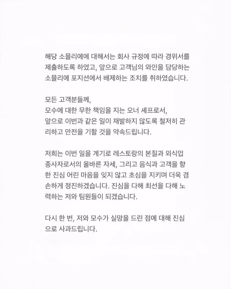 ⚠️모수 서울 안성재 셰프 입장문⚠️46 - 밈카세