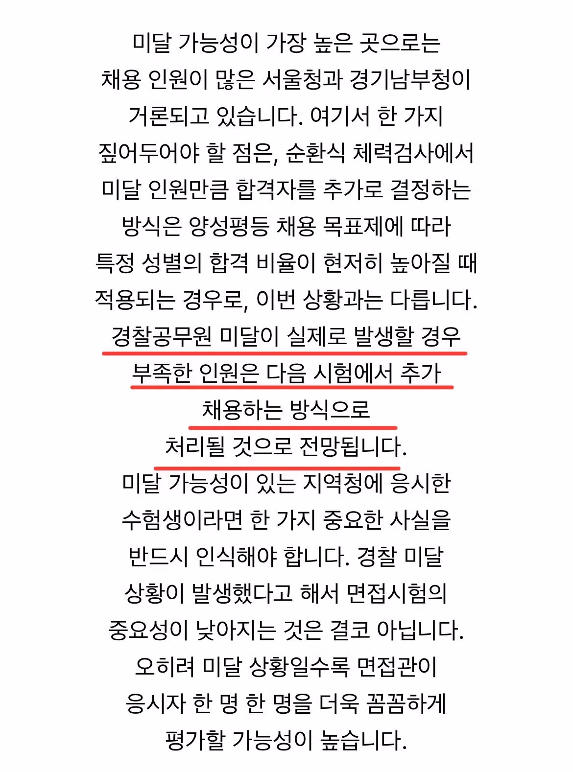 현재 난리났다는 경찰공무원 미달전망 근황 - 밈카세