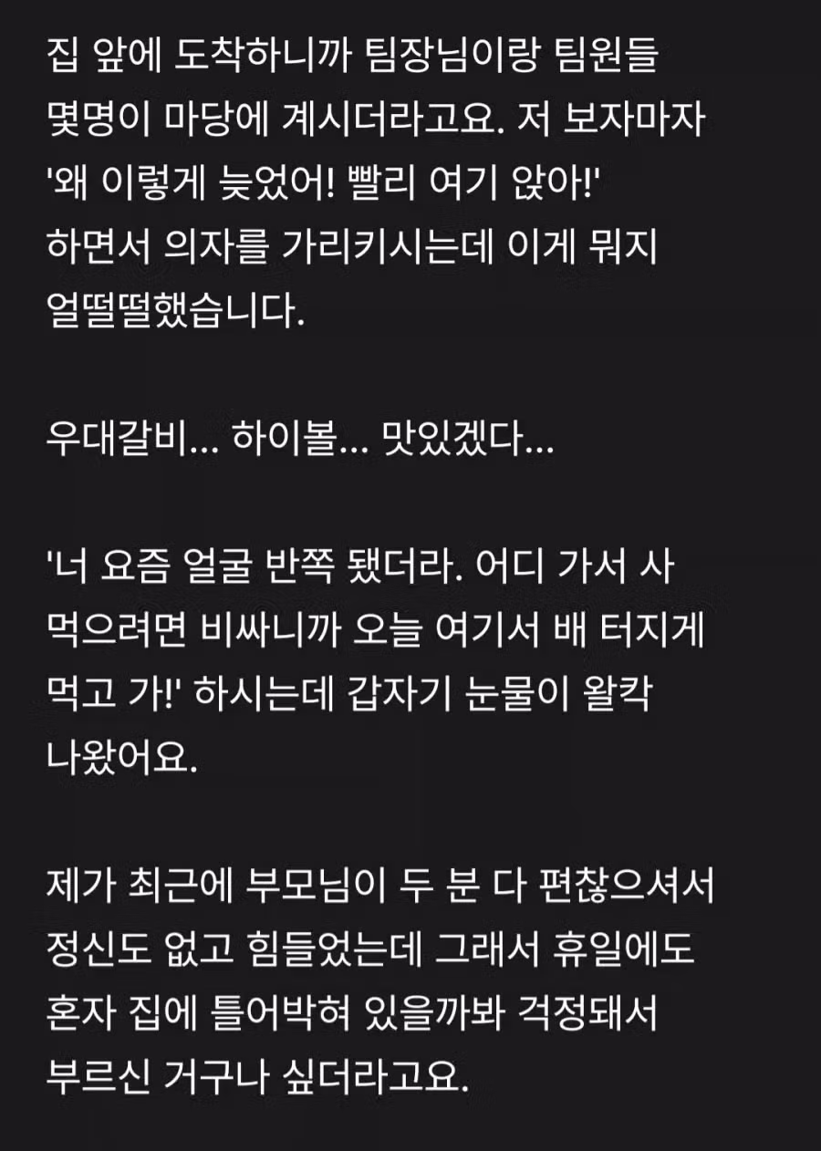 어린이날에 직원 호출한 팀장 - 밈카세
