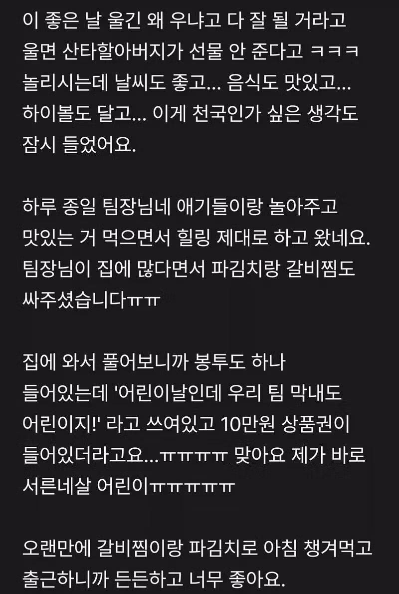 어린이날에 직원 호출한 팀장 - 밈카세