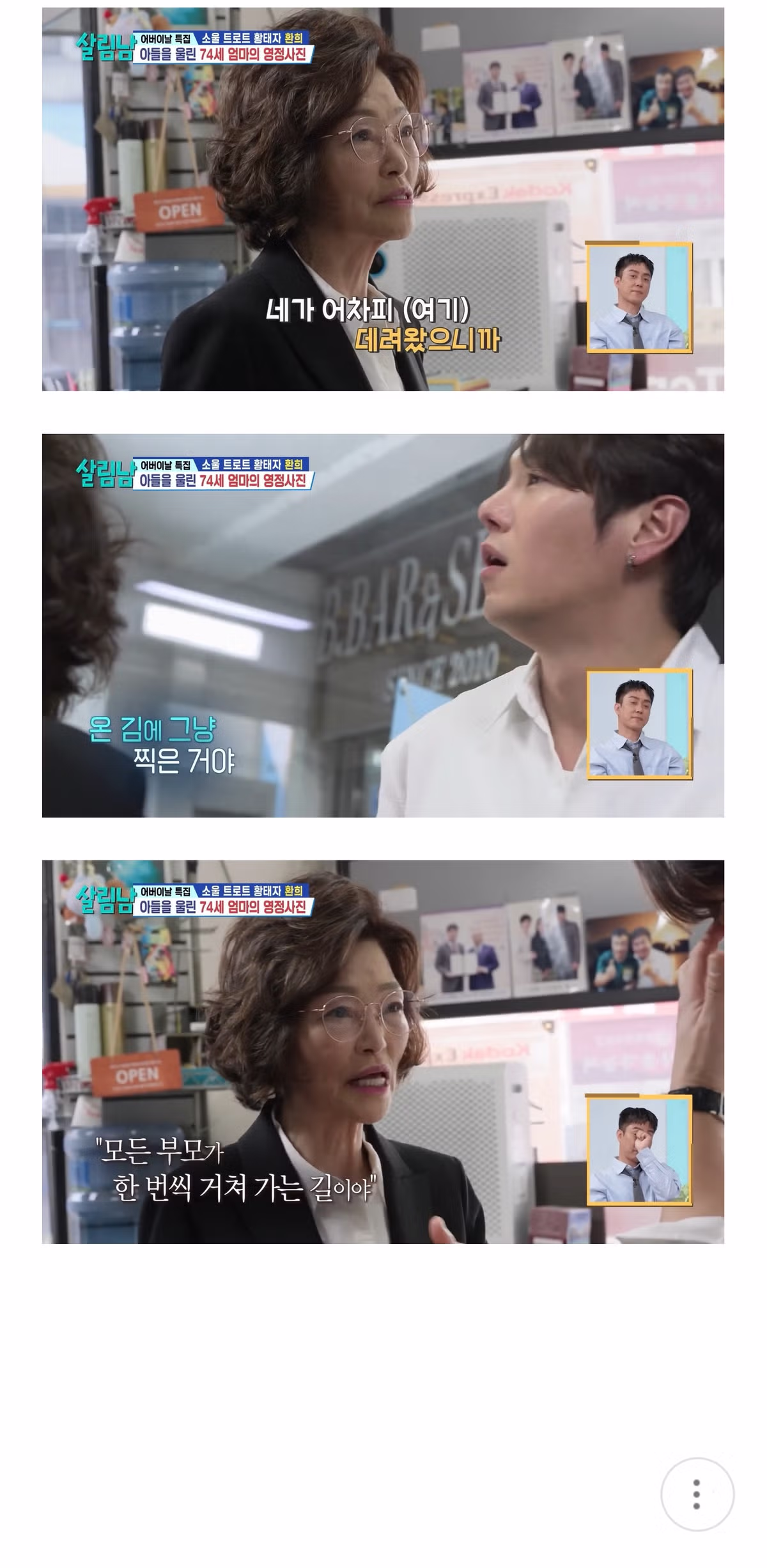 [살림남] 아들 환희 몰래 영정사진 찍는 어머니 - 밈카세