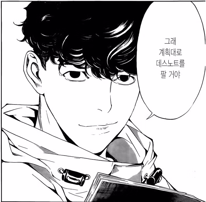 데스노트 결말 이후 스토리 근황.manhwa - 밈카세