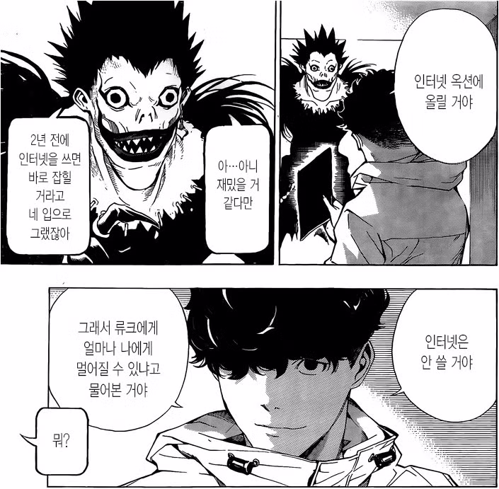 데스노트 결말 이후 스토리 근황.manhwa - 밈카세