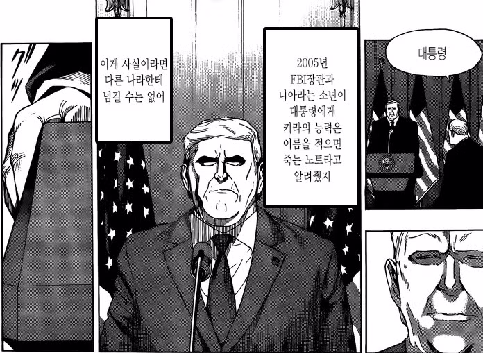 데스노트 결말 이후 스토리 근황.manhwa - 밈카세