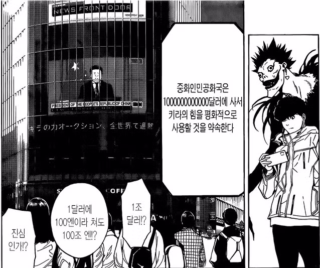 데스노트 결말 이후 스토리 근황.manhwa - 밈카세