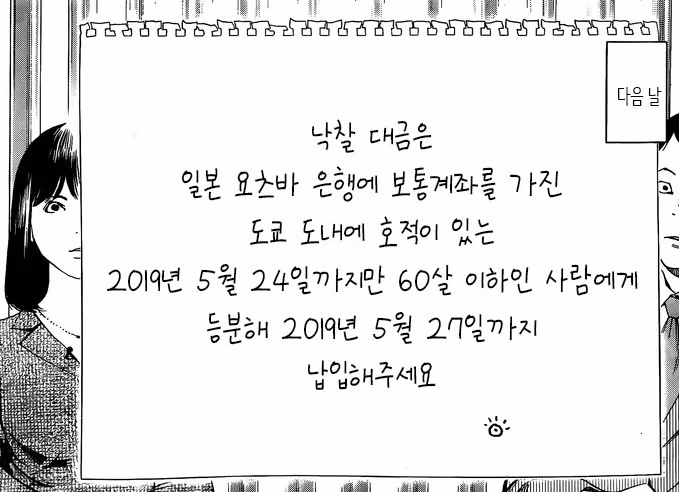 데스노트 결말 이후 스토리 근황.manhwa - 밈카세