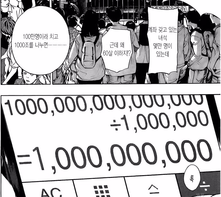데스노트 결말 이후 스토리 근황.manhwa - 밈카세