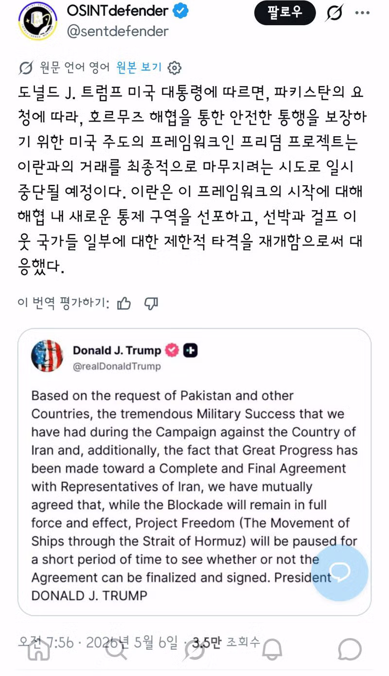 트럼프..프리덤 프로젝트 일시 중단 - 밈카세