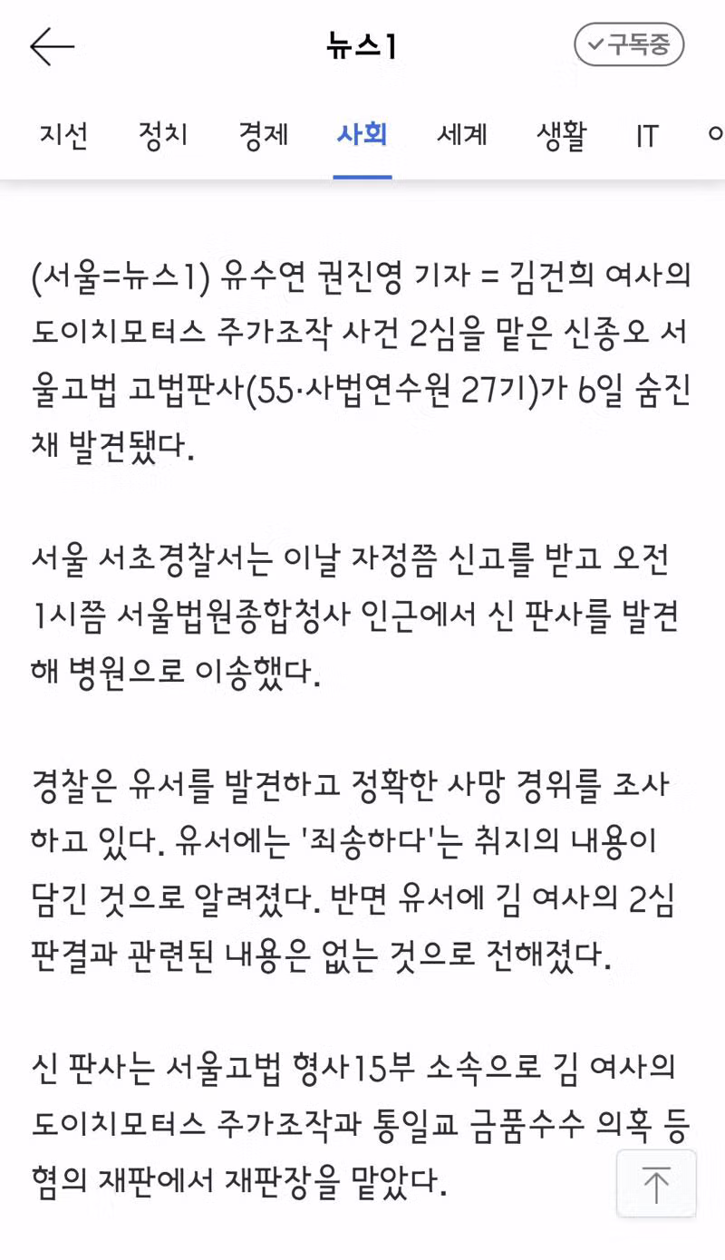 신종오 판사 유서에는 죄송하다는 취지의 말만.. - 밈카세