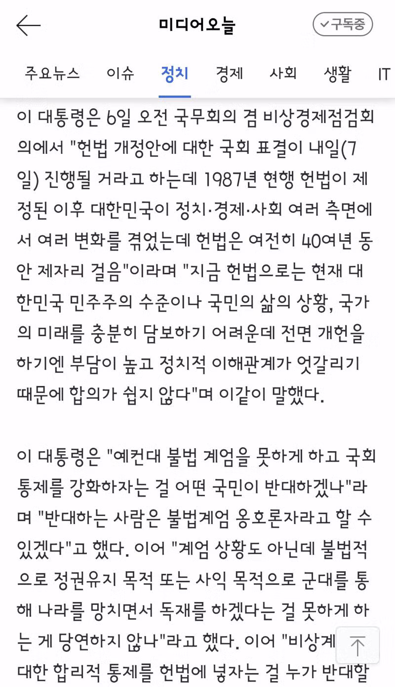 이재명 대통령 비상계엄 합리적 통제, 헌법에 넣는 걸 누가 반대하나. - 밈카세