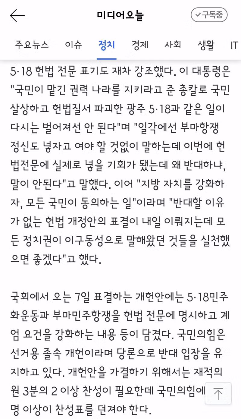 이재명 대통령 비상계엄 합리적 통제, 헌법에 넣는 걸 누가 반대하나. - 밈카세